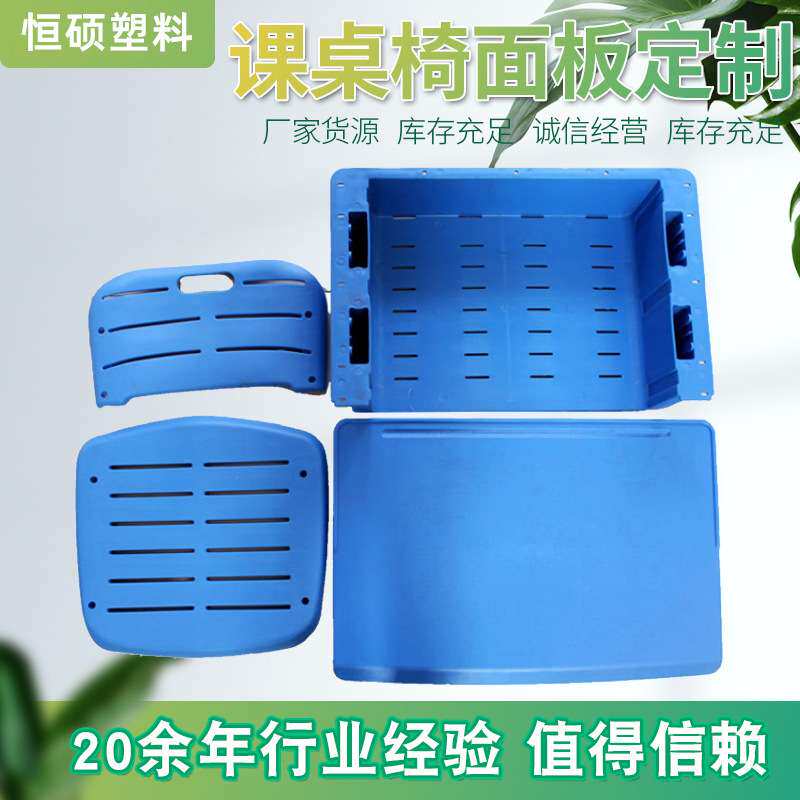 全塑课桌椅面板厂家注塑封边塑料课桌面板学生课桌椅配件 书桌