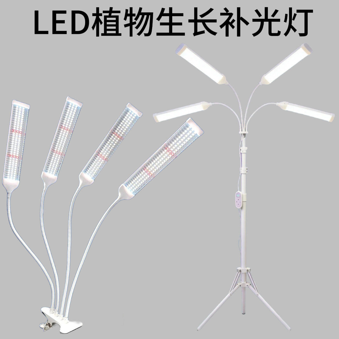落地支架LED植物生长灯夹子室内太阳光全光谱多肉绿植物补光灯
