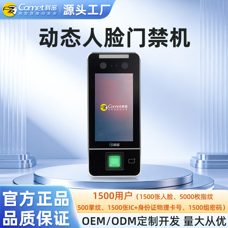 科密大容量指纹门禁密码刷卡一体机联网考勤机办公防水智能门禁机
