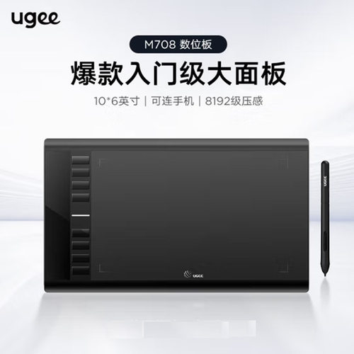 友基(UGEE) M708/M808数位板手绘板电脑绘图板网课手写板网上授课