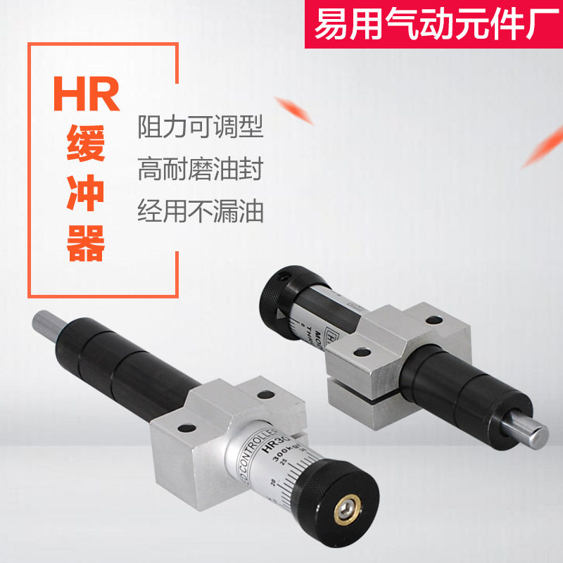 HR缓冲器可调油压液压缓冲器SRHR153060100油压缓冲器阻尼器