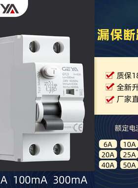 GEYA格亚GYL9漏电保护断路器AC型A型25A 40A 63A开关AC-S型2P 4P