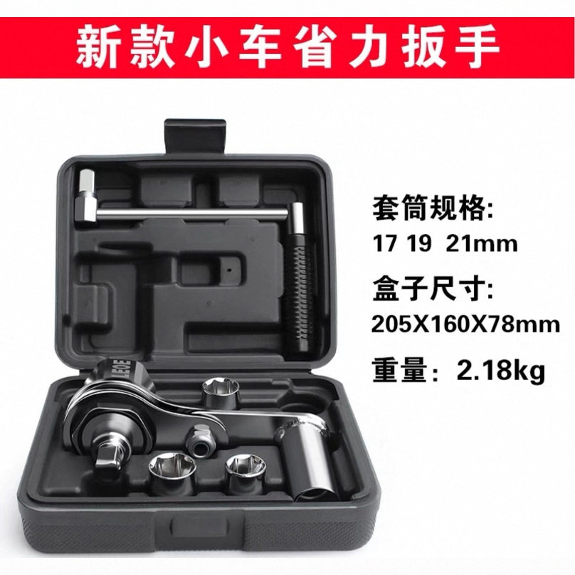 省力扳手小车专用螺丝拆套装增力家用车载卸胎随车维修工具