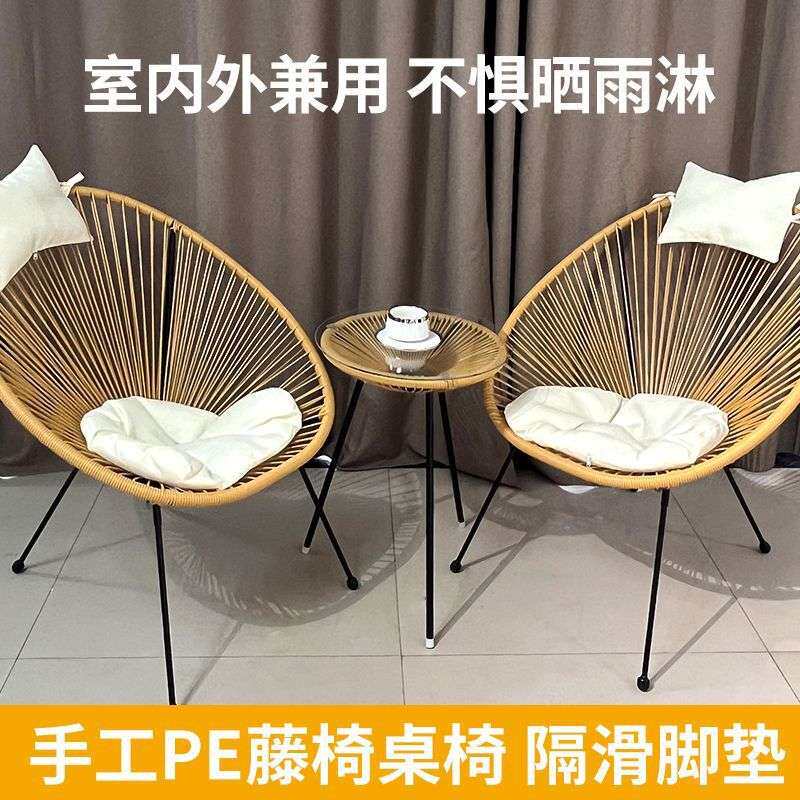 北欧室内阳台休闲桌椅藤椅子茶几圆形桌网红庭院室外一桌二椅简约