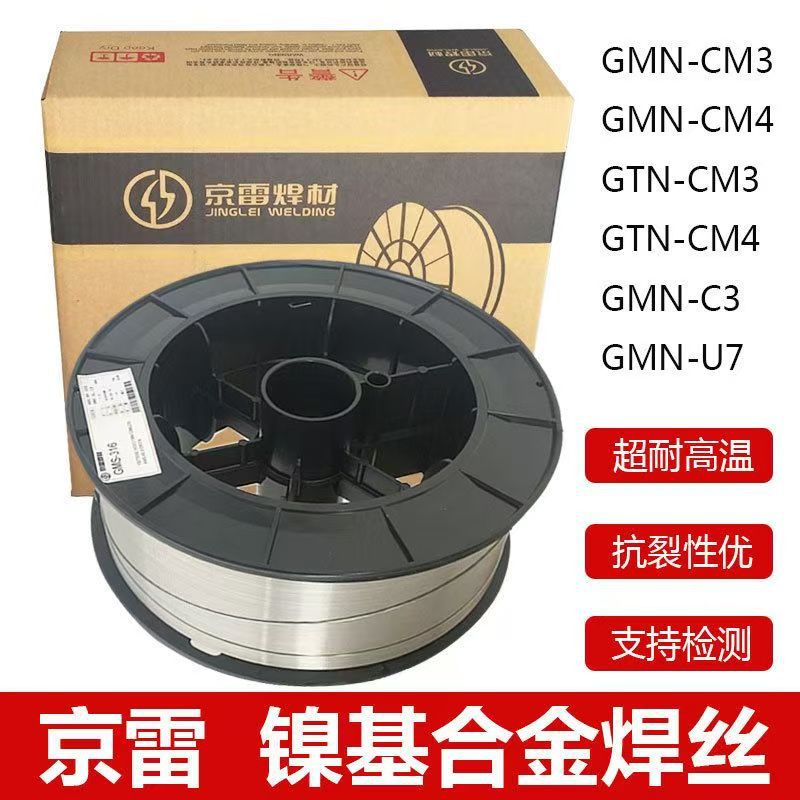 京雷镍基焊丝CF/CM3/CM4 ERNiCrMo-3/4镍基合金氩弧气保专用焊丝