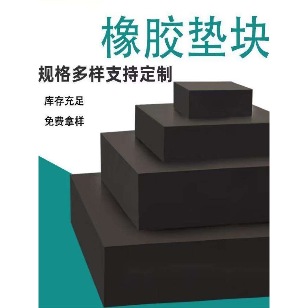 加工定 制工业橡胶垫块加厚防滑防撞击缓冲减震块耐酸碱耐磨脚垫