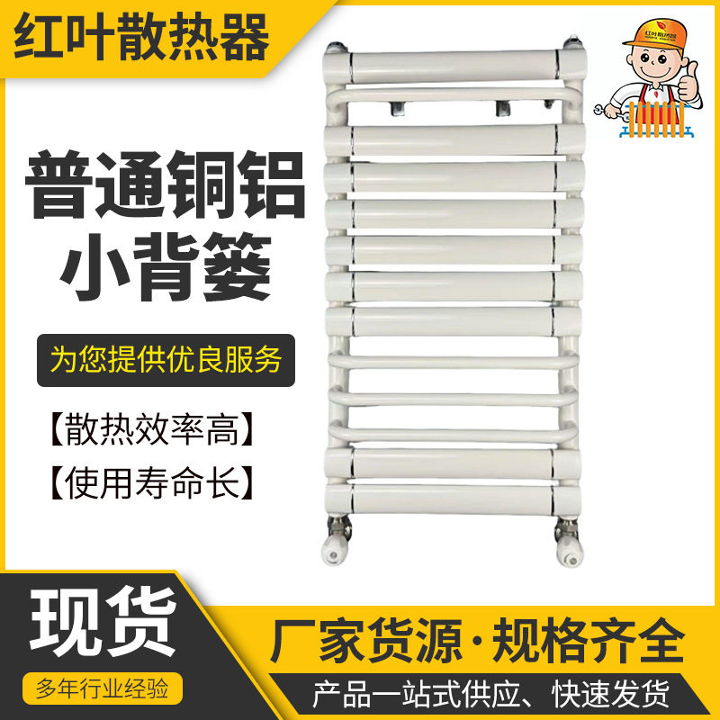 红叶铜铝复合小背篓毛巾架卫生间壁挂家用水暖集中供暖自采暖器片