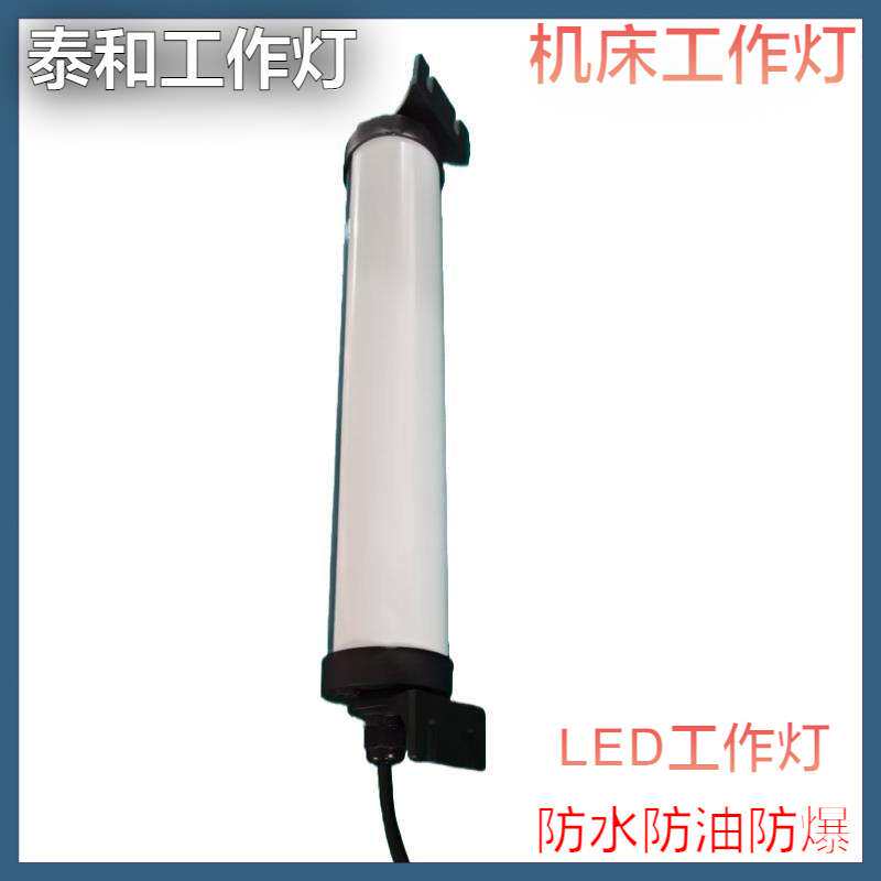 JY70机床工作灯光源采用卤钨灯泡具有防水防蚀 LED工作灯厂家
