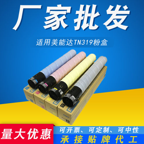 美能达TN319复印机粉盒
