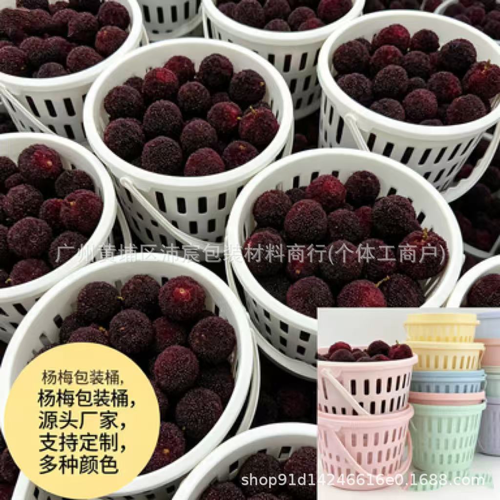塑料杨梅采摘篮水果篮子草莓蓝莓篮手提篮杨梅篮李子葡萄樱桃批发