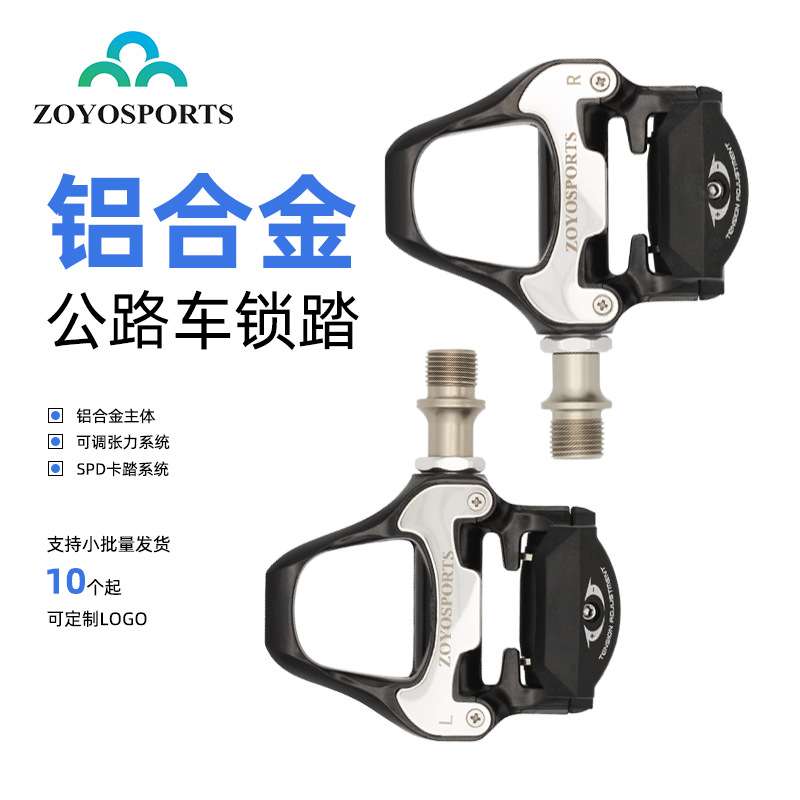 公路自行车锁踏 超轻自锁脚踏 单车带锁片锁踏 公路车骑行装备