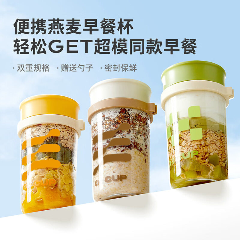 隔夜燕麦杯大容量玻璃杯带盖勺沙拉杯儿童喝酸奶豆浆杯刻度牛奶杯