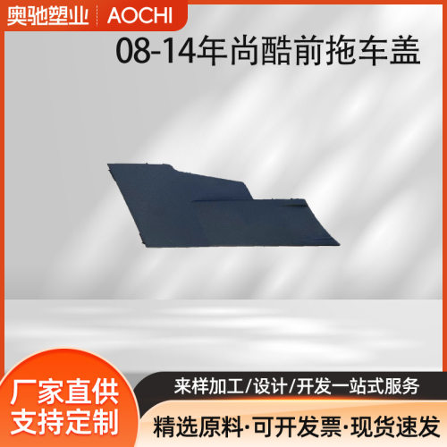 适用大众08-14款尚酷Scirocco前杠拖车盖牵引钩盖板下格栅黑盖子