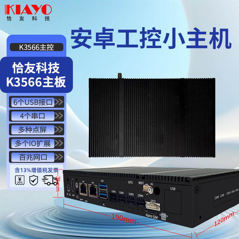 四核RK3566工控小主机安卓/linux/Debian系统盒子边缘计算终端