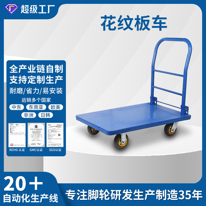 花纹板车平板车搬货用摆摊搬运专用小推车折叠工业手推车重物神器