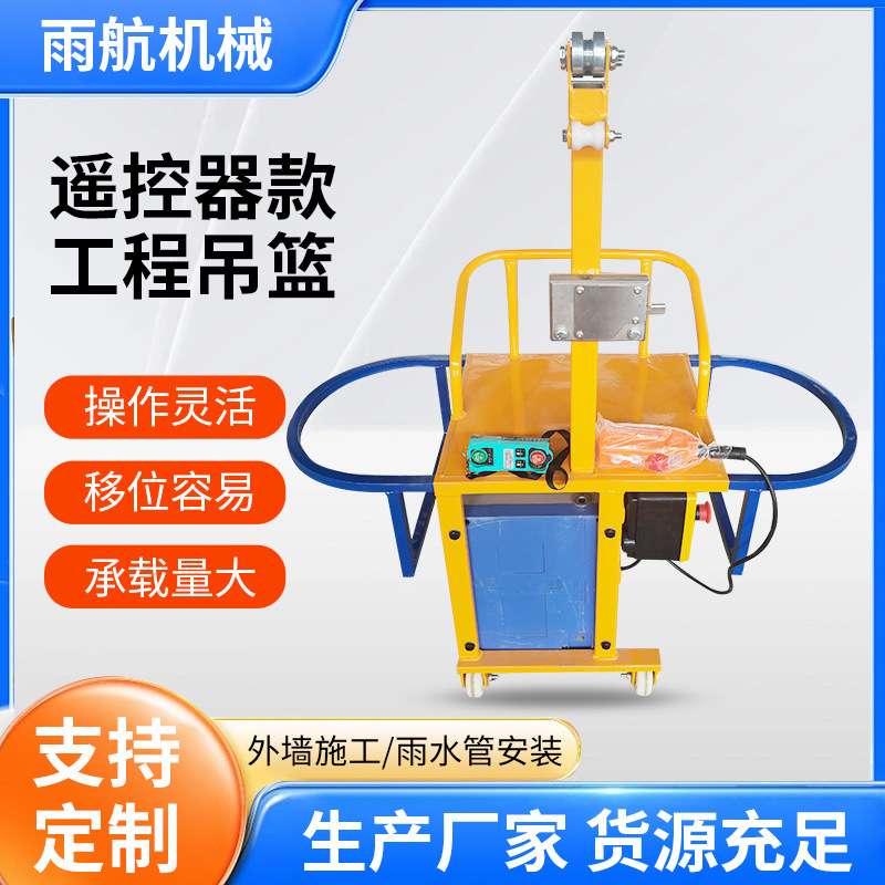 电动单人吊篮遥控款建筑工程悬挂平台可移动式蜘蛛人高空吊篮厂家