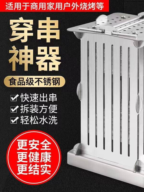 穿肉串器穿串商用穿肉串器切羊肉串穿肉器烧烤串烤肉