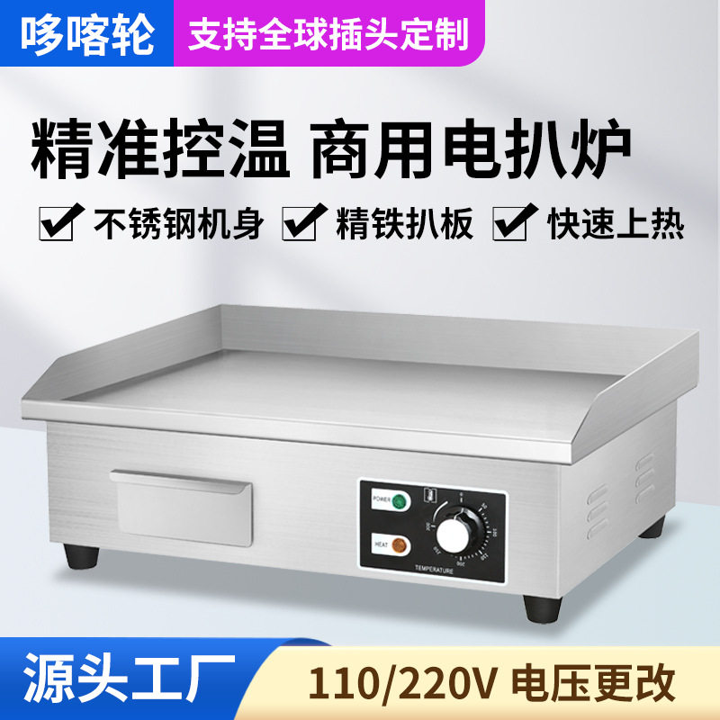 哆喀轮商用手抓饼机器电扒炉酒店实体厨具摊摆小吃食品一体设备厂