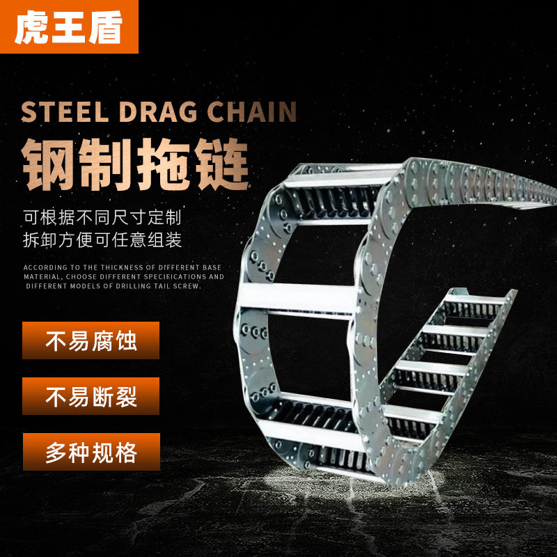 钢制拖链坦克链桥式打孔式全封闭金属钢铝多种规格链条重型