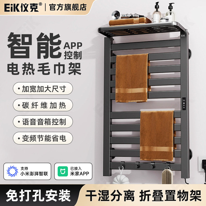 电热毛巾架免打孔家用智能恒温酒店卫生间浴室浴巾加热烘干置物架