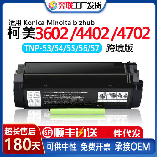适用柯美4702 4402粉盒TNP53 56 54 55 57 59 60墨盒IUP25/26鼓架