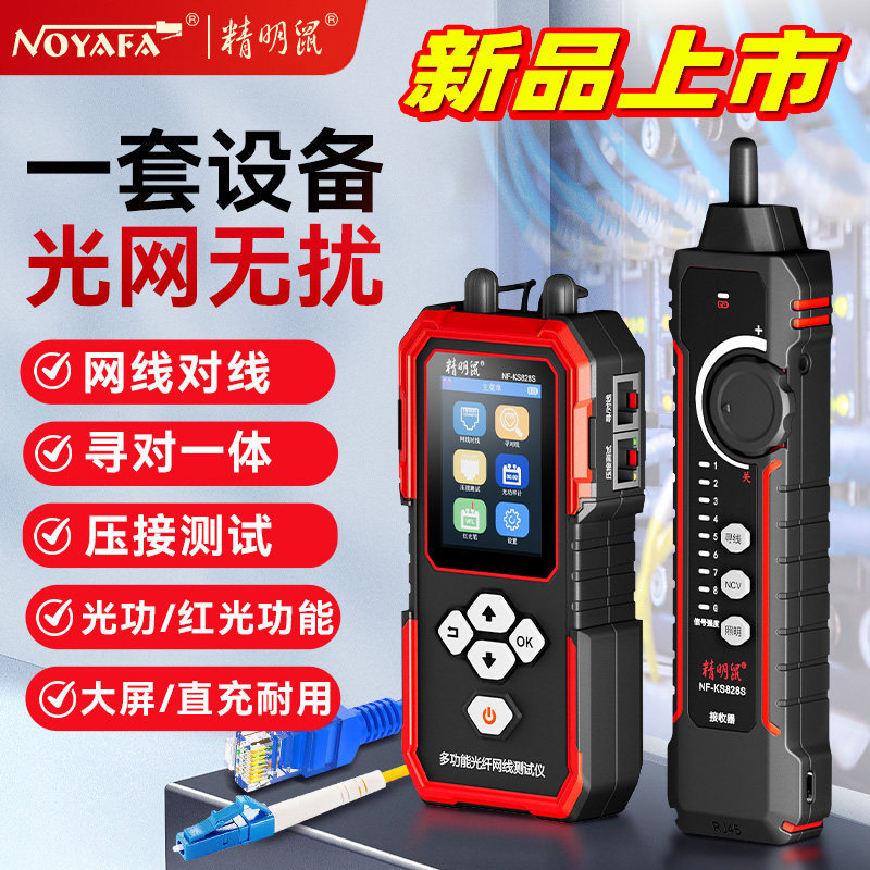精明鼠网路巡线测线仪寻线仪电工专用光功率计红光All抗干扰寻线