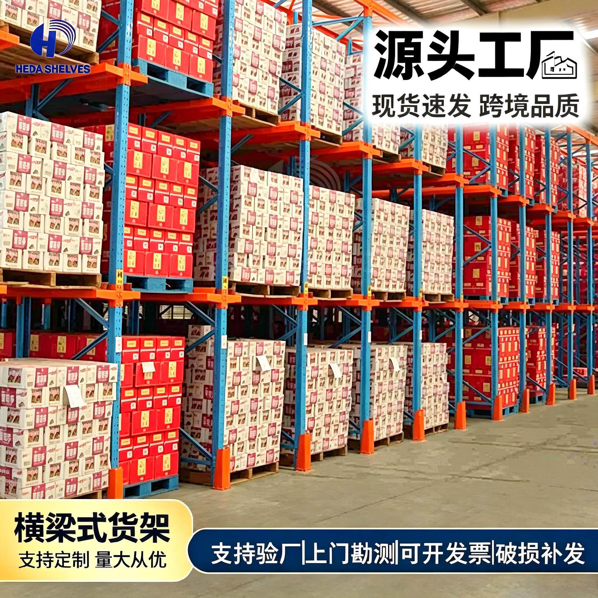 禾达厂家批发横梁式重型仓库货架工业高位托盘组装置物架仓储货架