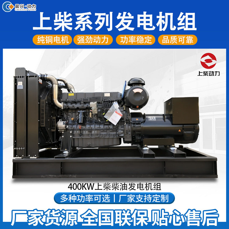 400kw上柴发电机组500kw600kw1000kw柴油静音工厂备用发电机厂家