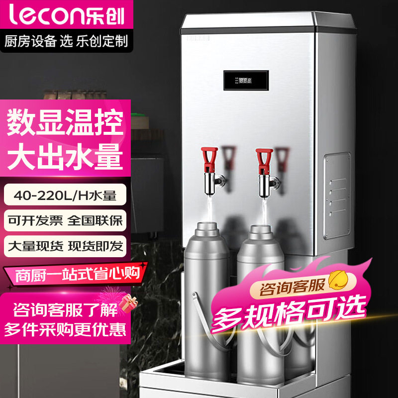 乐创开水器商用烧水器开水机公司工厂学校用饮水机大容量热水箱