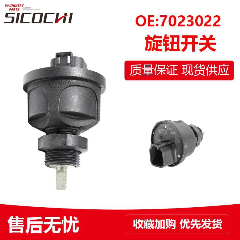 适用山猫装载机挖掘机油门旋钮开关E17 E20 S550启动开关7023022