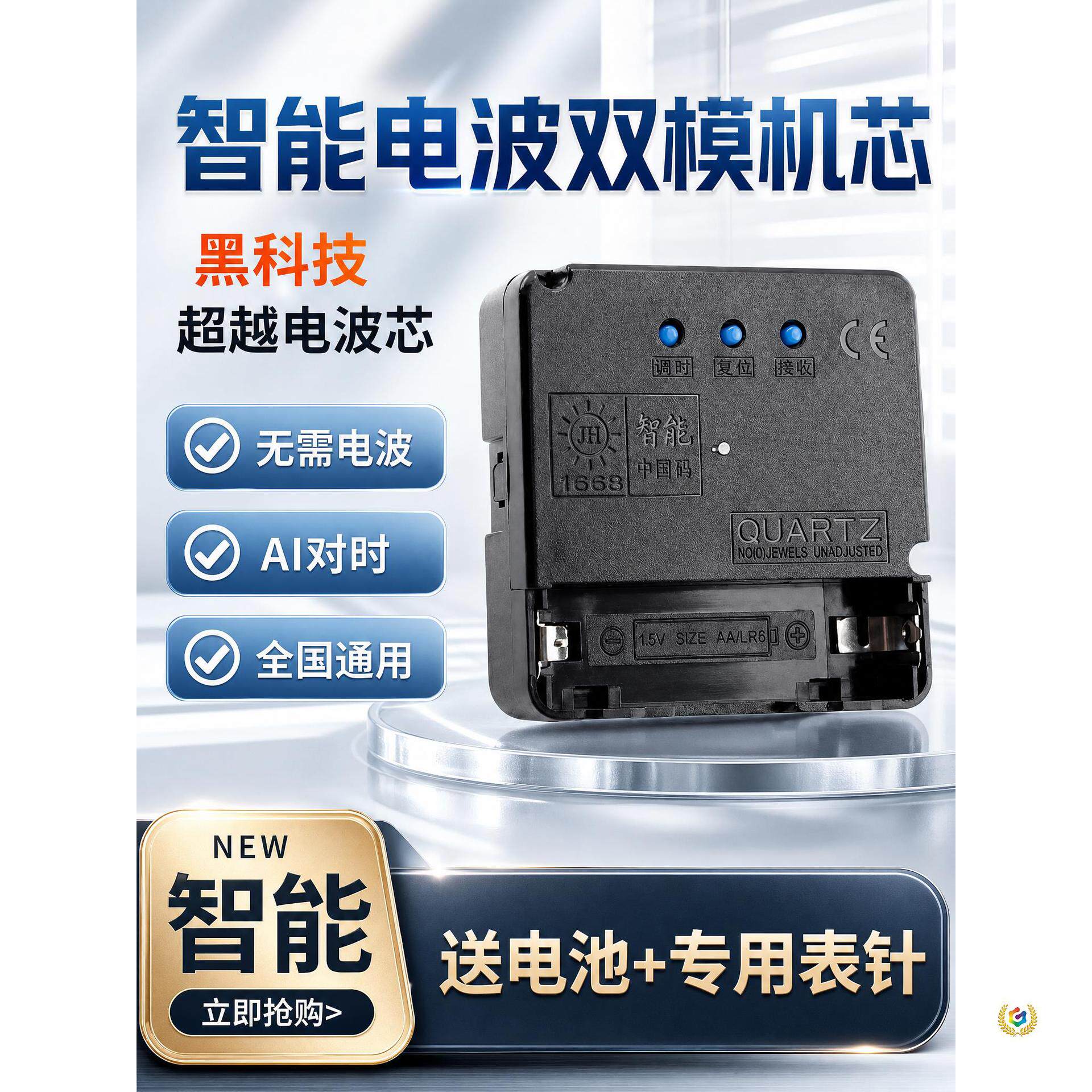 智能机芯电波机芯自动对时钟表挂钟通用静音十字绣石英钟芯表芯