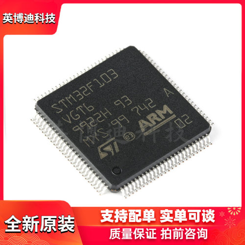 原装STM32F103VGT6 LQFP-100 ARM Cortex-M3 32位微控制器MCU