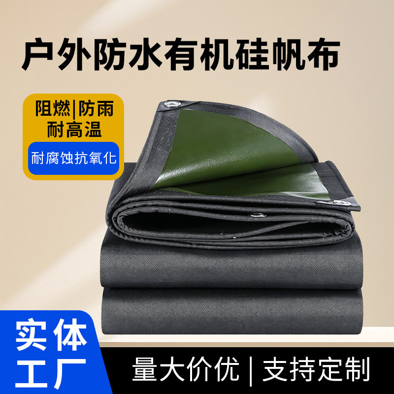 户外防水有机硅帆布加厚黑色防雨防晒篷布遮阳挡雨货场盖布苫布图片