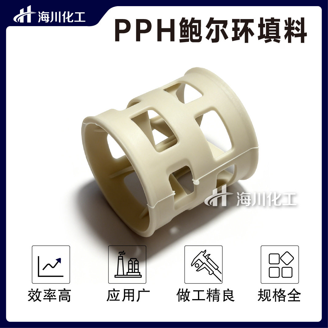 PPH鲍尔环填料 50mm 塑料鲍尔环填料 拉鲁环填料 PPH耐腐蚀增厚