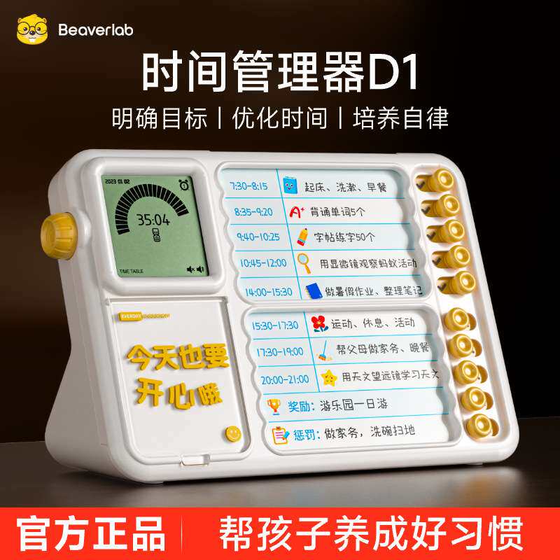 当当狸自律打卡器儿童桌面计时器时间管理器定时智能闹钟学习专用