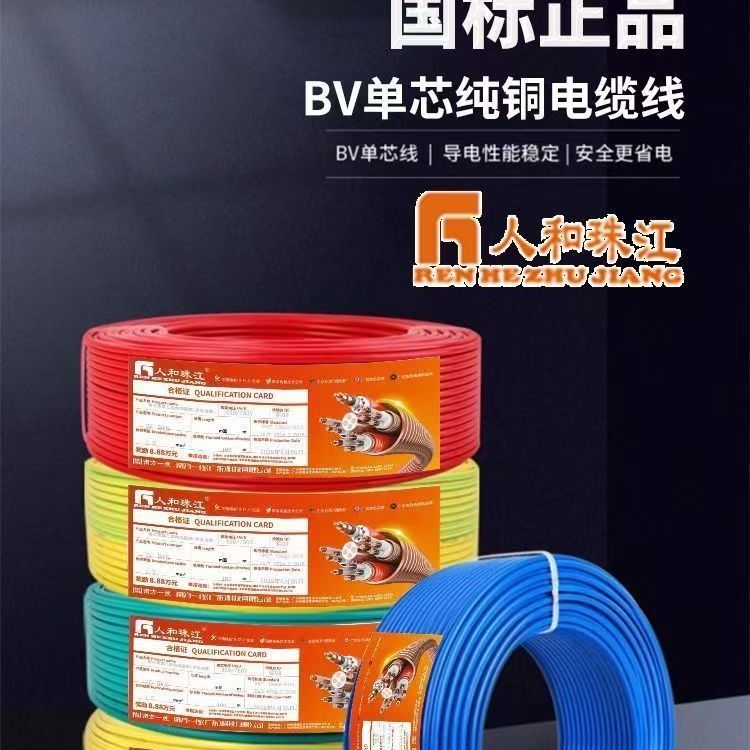 国标珠江电线南方珠江阻燃ZC-BV1-35平方家装电线/100米/卷