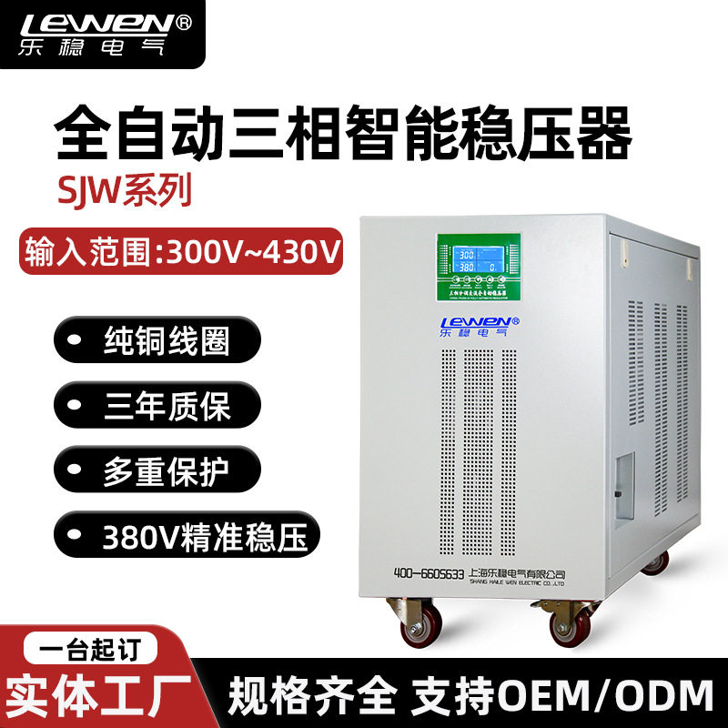 稳压器380v三相交流全自动稳压电源工业大功率SJW-15KVA60/100KW图片