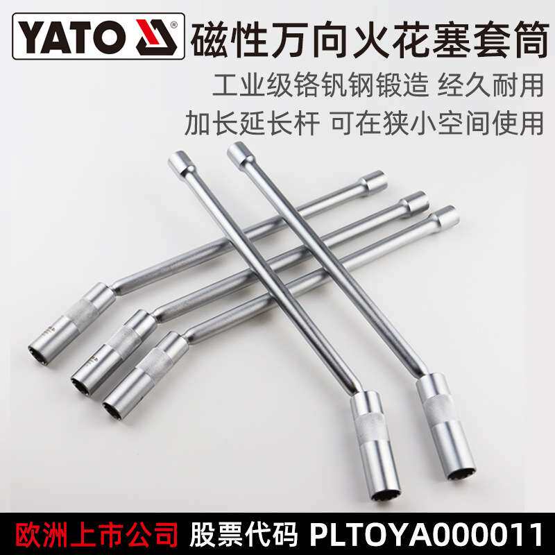 易尔拓 YATO 磁性加长万向火花塞套筒3/8 火星塞拆卸工具