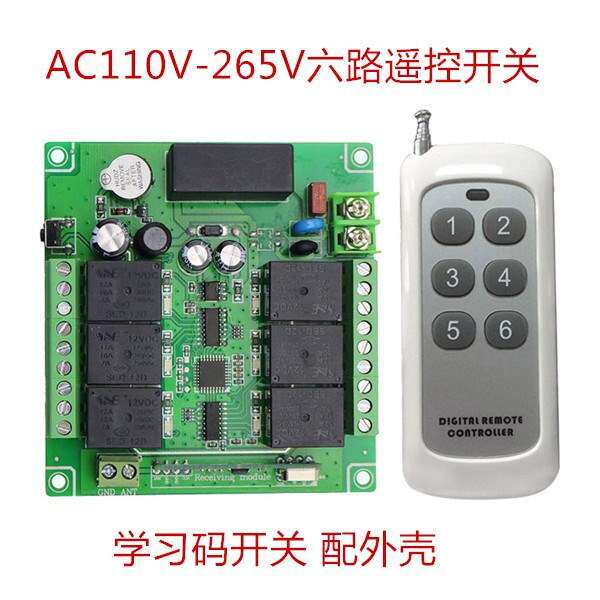 交流220伏6路无线遥控开关学习码常开常闭控制器315M