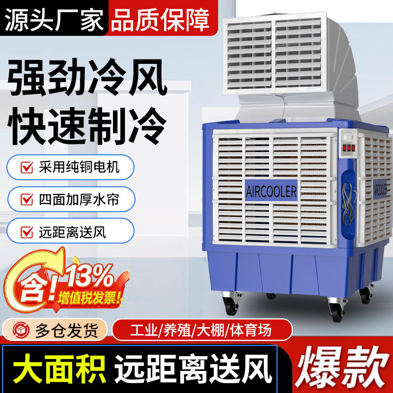 德工工业移动水冷风机大型工厂房商用冷风机养殖场大棚环保冷风扇