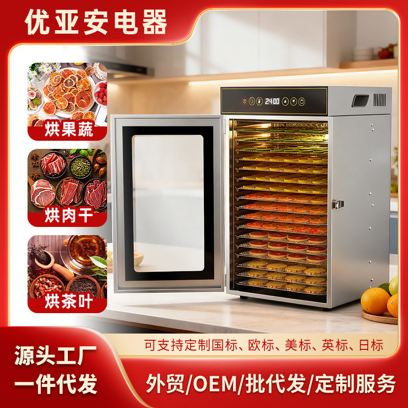 家商两用18层食品烘干机双层隔热食物脱水器不锈钢智能水果干果机