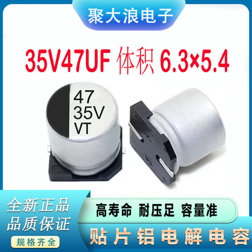 贴片电解电容35v47uf 6.3*5.4 MM SMD贴片铝电解电容47uf35v现货