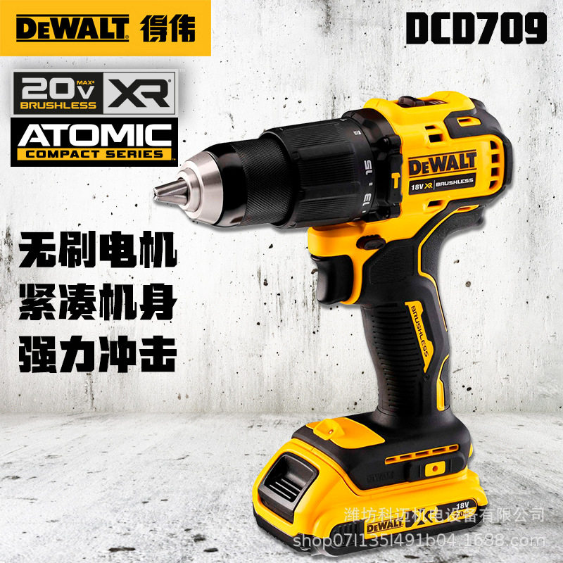 得伟DCD709紧凑型无刷锂电冲击钻20V充电手电钻砖墙钻孔螺丝起子