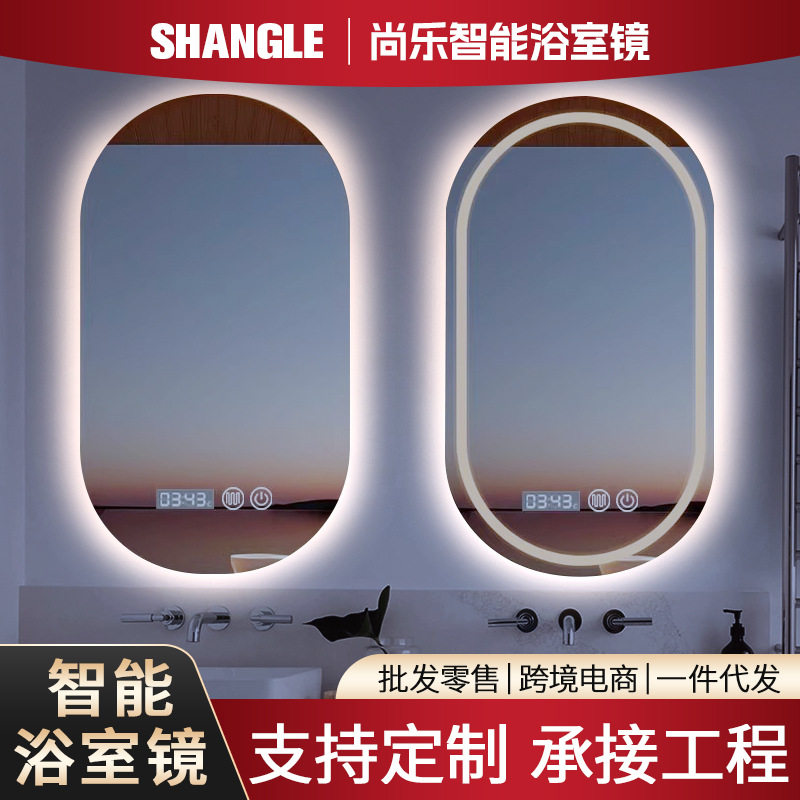 椭圆形led化妆镜壁挂卫生间智能浴室镜带灯防雾梳妆台镜子挂墙式