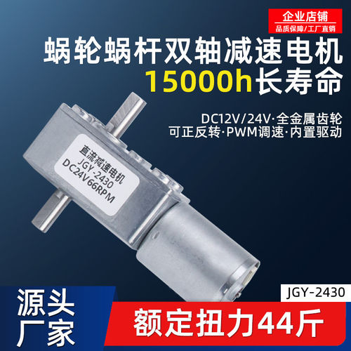 无刷直流JGY-2430蜗轮蜗杆双轴减速电机12v24v可调低速电动小马达