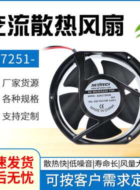 AC110V230V380V交流17251风扇散热风扇铝框轴流风机CCC 3C