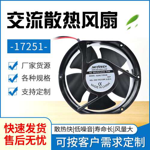 AC110V230V380V交流17251风扇散热风扇铝框轴流风机CCC 3C