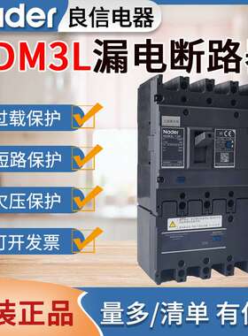 原装良信漏电开关NDM3L三相四线漏电断路器100A250A400A630A800A
