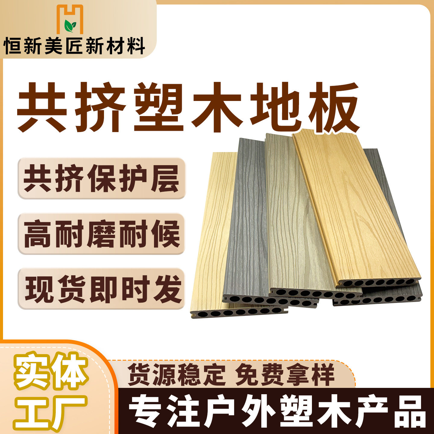 二代共挤户外塑木地板防腐美观