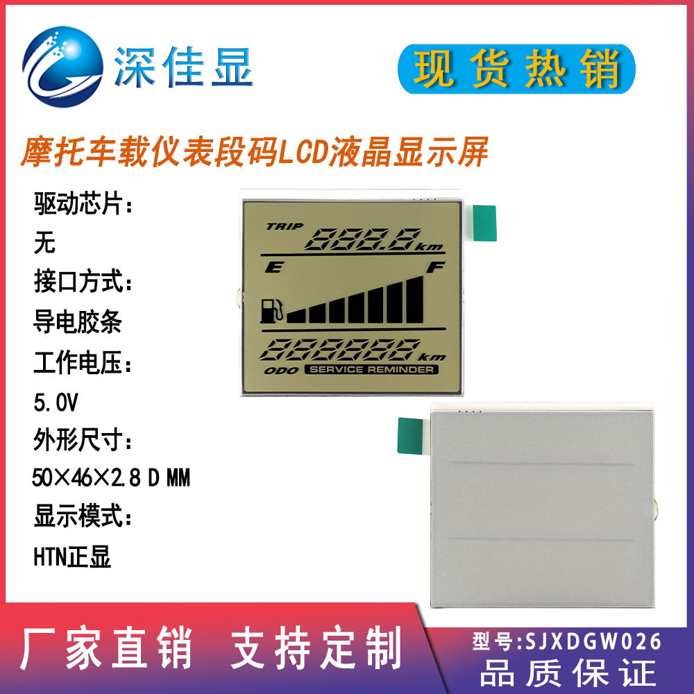 源头工厂直销黑白笔段式显示屏 lcd段码型液晶屏 防眩光HTN仪表屏